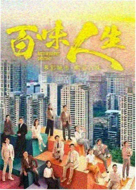 心动电影网剧集条目封面：长剧集《长夜售票口》